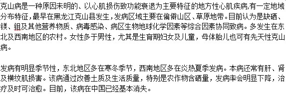 克山病是心肌病？