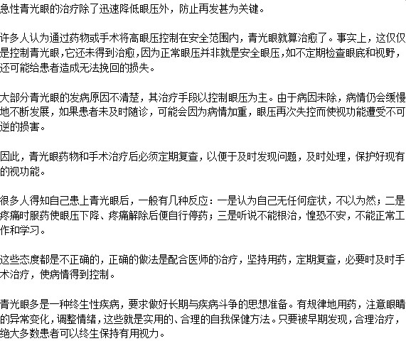 急性青光眼治愈需要注意防止再发