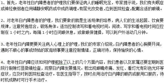 如何护理老年性白内障