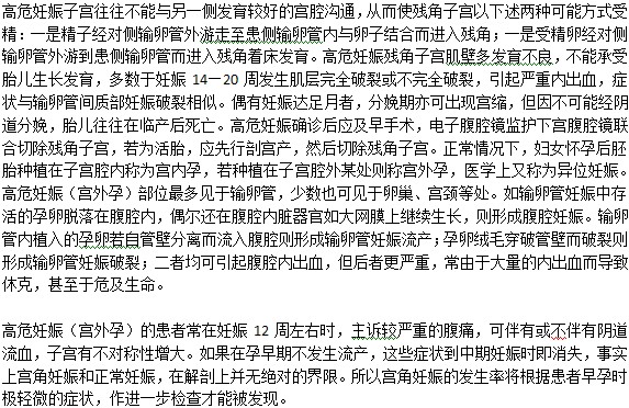 什么情况能引起高危妊娠