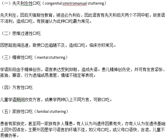 易与儿童口吃混淆的疾病都有什么