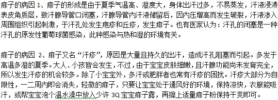 哪些因素可能导致痱子