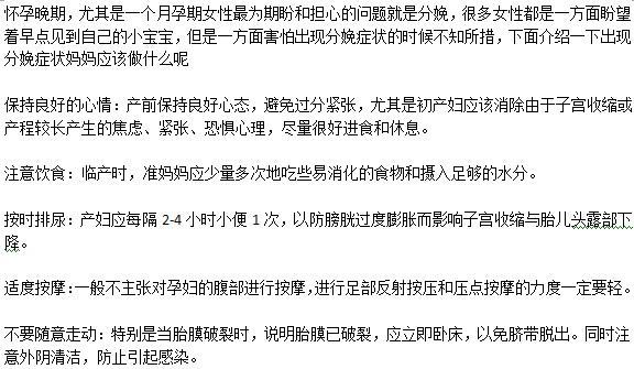 快分娩了应该做什么