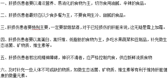 肝损伤患者饮食需要注意哪些事项