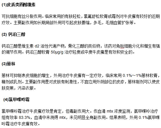 常见治疗牛皮癣的外用药物有哪些？