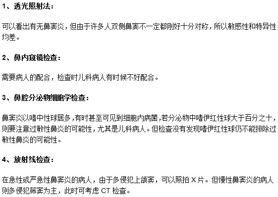 能够帮助诊断鼻窦炎的实验室检查方法