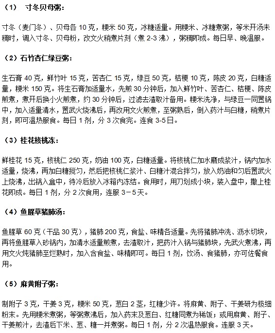 巧用中医食疗方法也可以治疗肺气肿