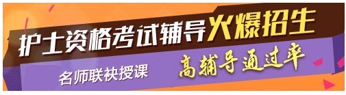 安徽省2017年国家护士执业资格考试辅导培训班，业内专家授课