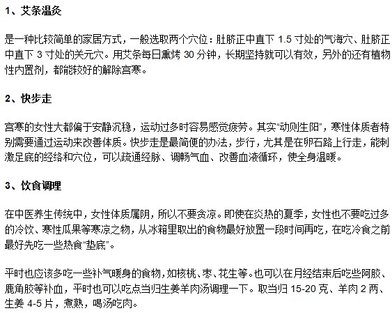 预防宫寒最有效的三种措施你知道吗？