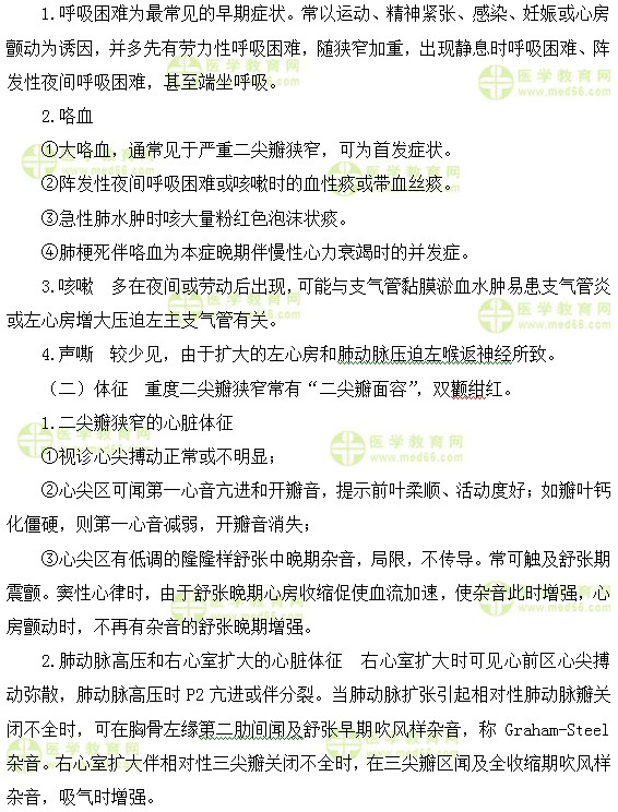 内科主治医师考试:《答疑周刊》2017年第24期