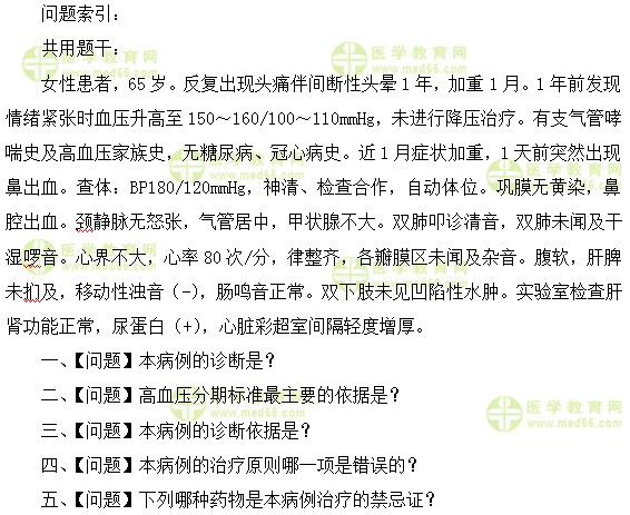 心血管内科主治医师考试:《答疑周刊》2017年第24期