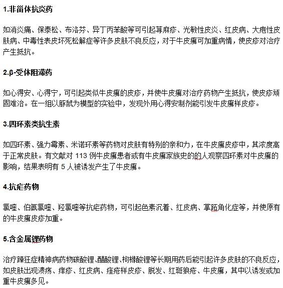牛皮癣还可能通过药物诱发形成