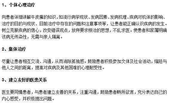 如何对牛皮癣患者进行心理护理
