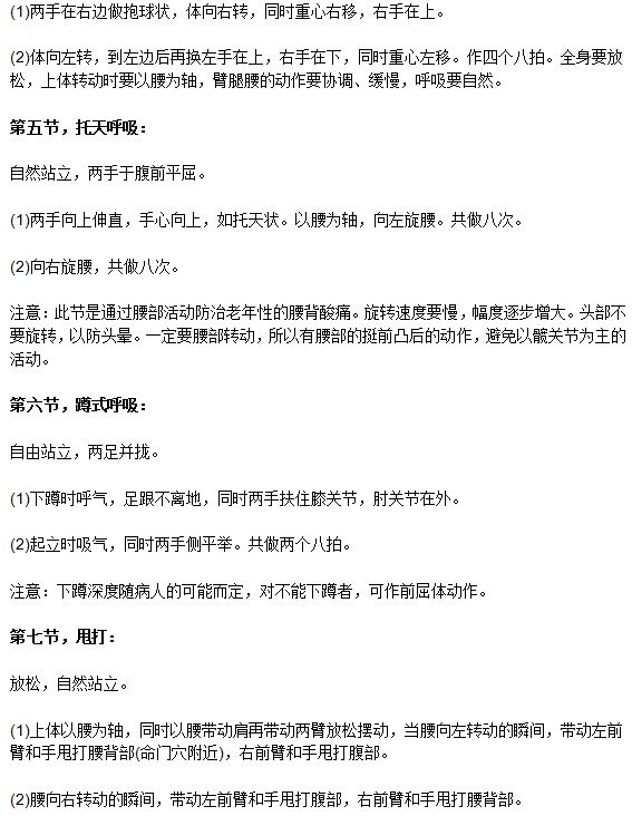 老年人预防肺气肿日常体操运动步骤全解