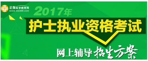 2017年贵州遵义护士执业资格考试辅导培训班招生火爆,学员心声展示