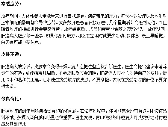肝癌病人选择化疗治疗可能出现哪些副作用