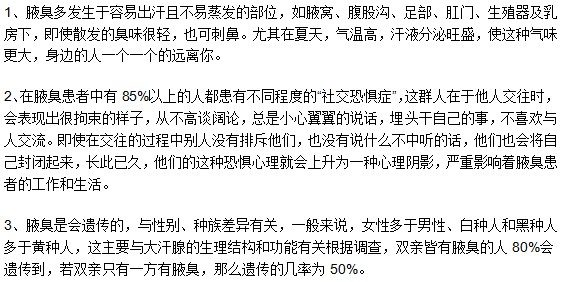详解腋臭可能会给患者造成什么危害