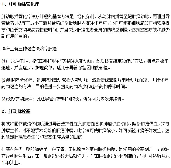 教你认识介入疗法治疗肝癌的主要方式