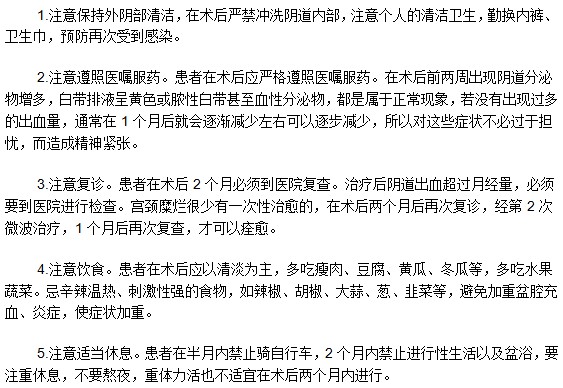 女性接受宫颈糜烂术后哪些事项需要注意