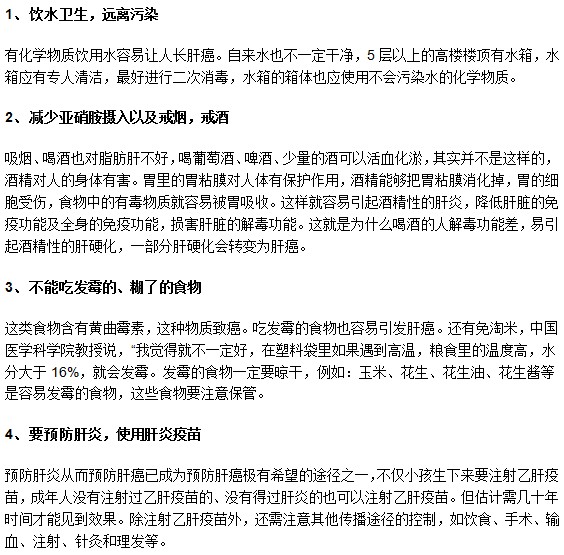 想要预防肝癌可以从以下几个方面做起