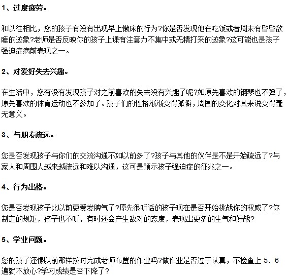家长如何判断自己孩子是否患有强迫症
