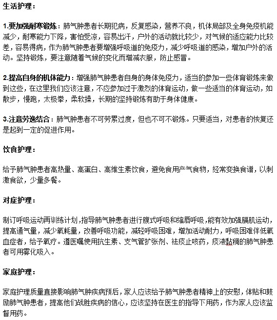 针对肺气肿患者的全方位护理指导