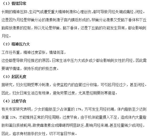 你知道吗？这些情况都可能导致月经推迟