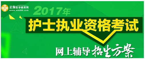 甘肃省金昌市2017年护士执业资格考试辅导培训班招生火爆，学员心声展示