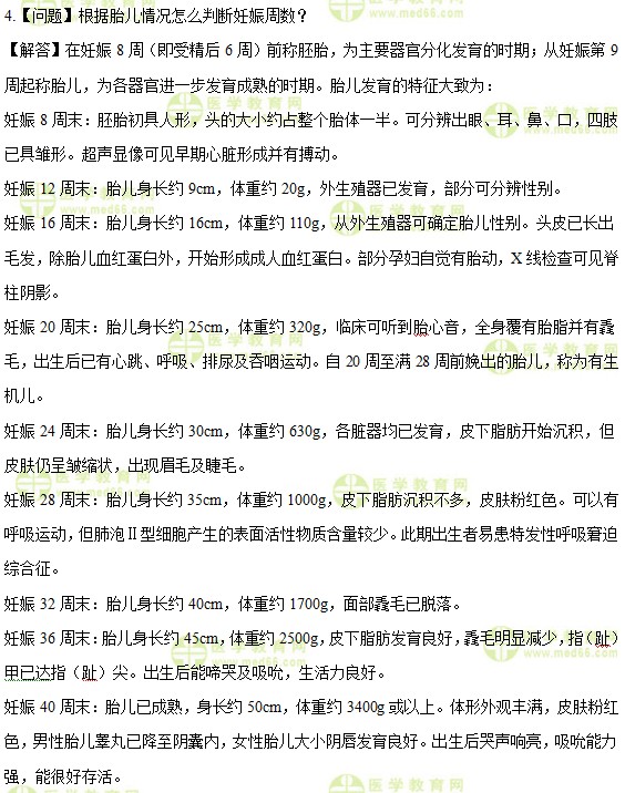 医学教育网初级护师:《答疑周刊》2017年第23期