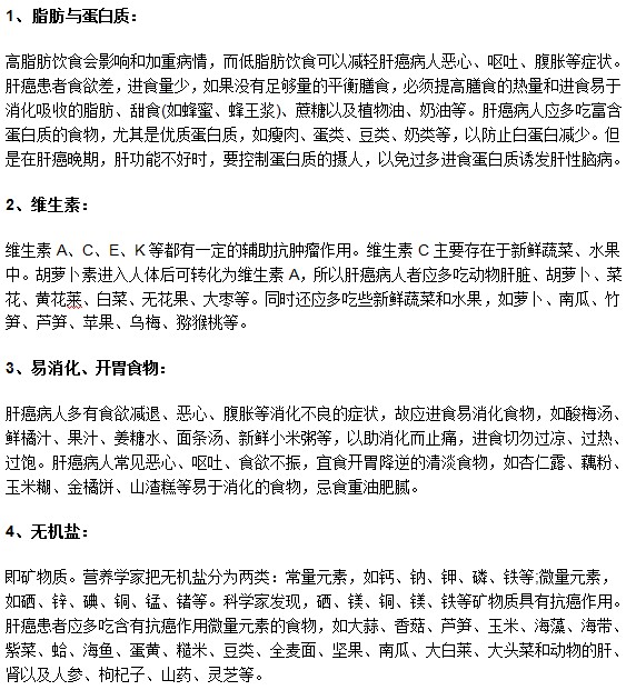 如果患有肝癌在饮食调理中要注意以下方面
