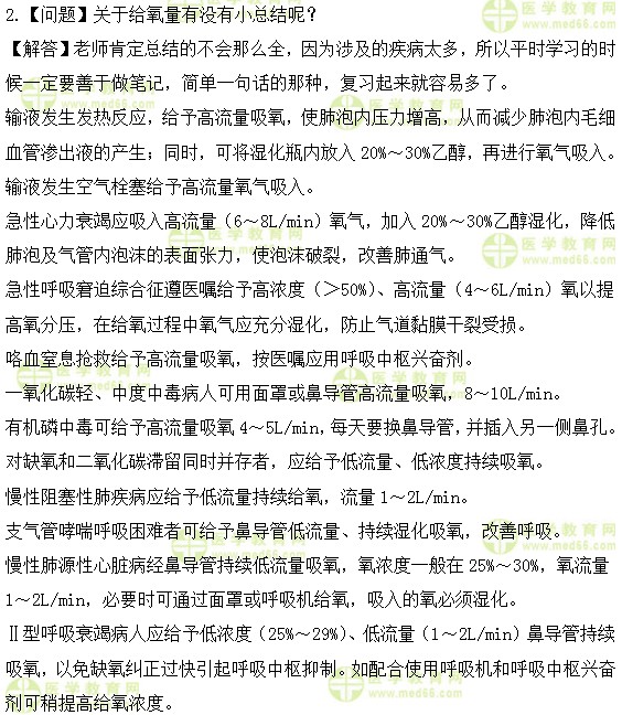 护士执业资格考试：《答疑周刊》2017年第26期