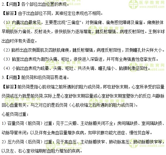 医学教育网中级主管护师：《答疑周刊》2017年第23期