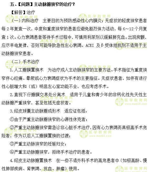 内科主治医师考试:《答疑周刊》2017年第26期