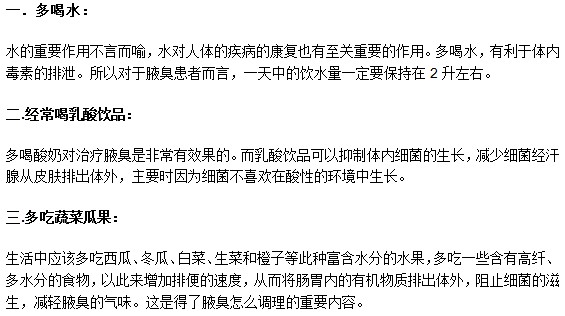 腋臭解决小妙招：多喝水多吃水果