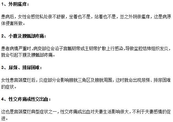 通过哪些症状可以判断出是否患有宫颈糜烂