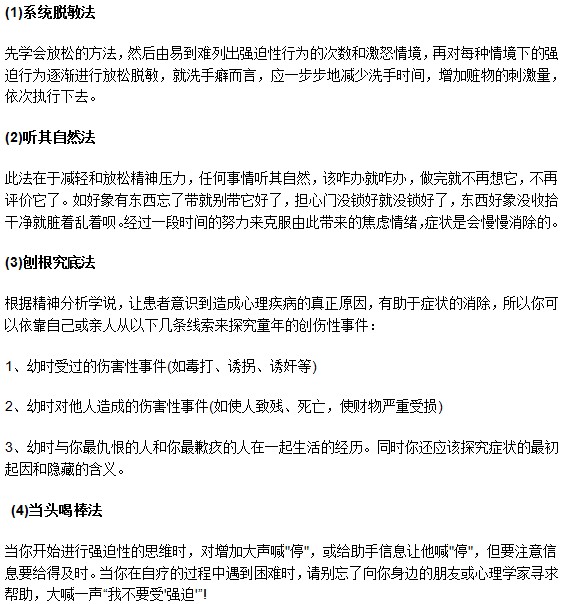 强迫症可以通过以下调节方法进行自我治疗