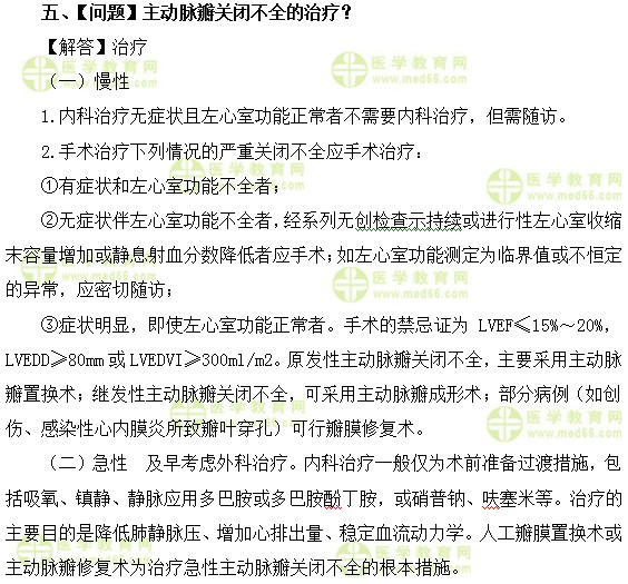 内科主治医师考试：《答疑周刊》2017年第27期