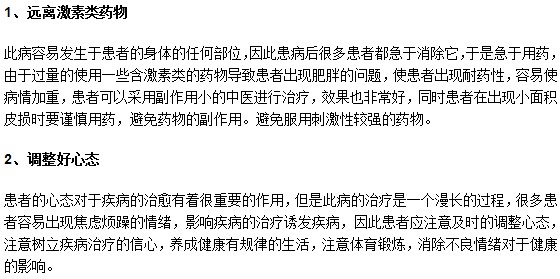牛皮癣疾病治疗过程中最关键的两点是什么