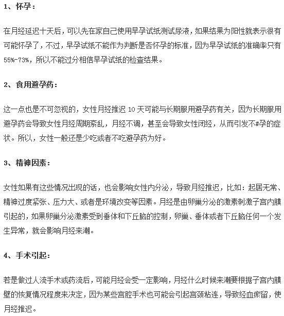 月经推迟10天可能由哪些原因造成