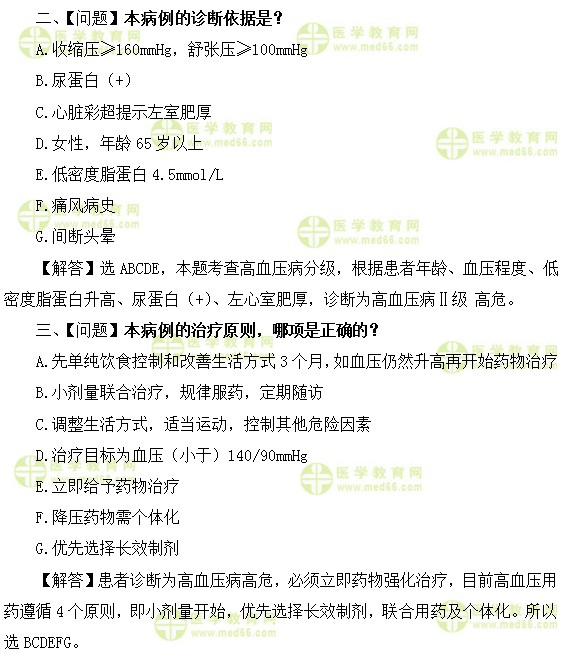 心血管内科主治医师考试：《答疑周刊》2017年第27期