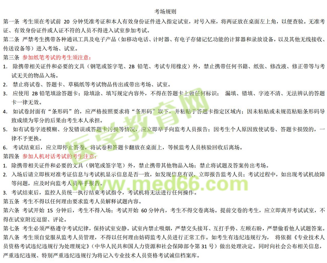 2017年全国卫生专业技术资格考试考场规则