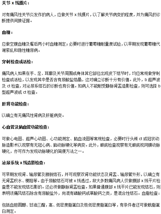 哪些检查项目可以帮助诊断痛风以及判断患病程度