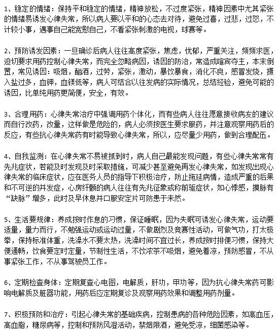 日常生活中有效预防心律失常的方法有哪些？