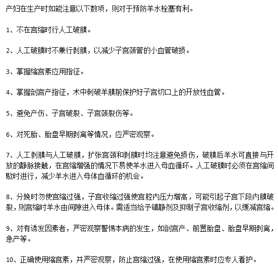 如何科学有效的降低羊水栓塞的发病几率？