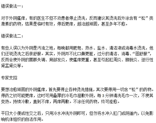 日常生活中治疗外因瘙痒的两大误区分别是什么？