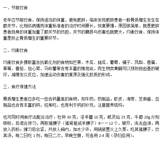 骨质增生患者科学健康的饮食注意事项有哪些？