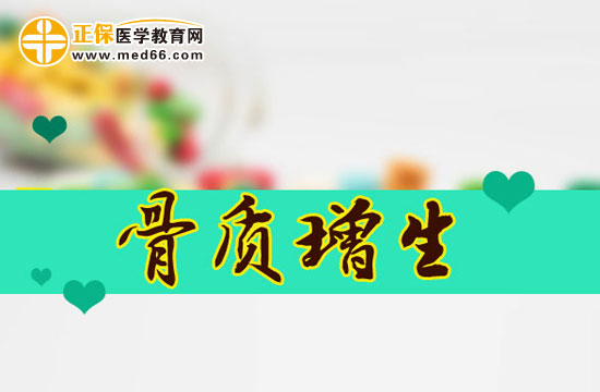 临床老年骨质增生患者的常见病症类型有哪些？