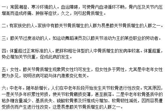 易患膝关节骨质增生的人群分别是哪些？