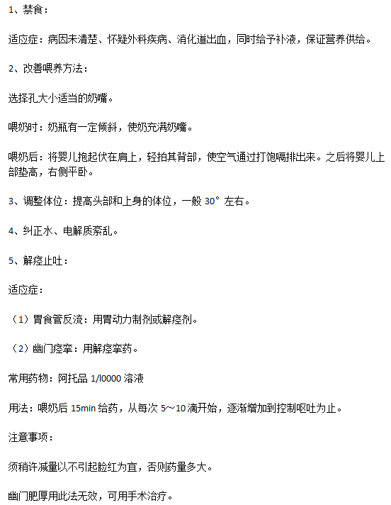 新生婴儿出现呕吐现象的缓解办法有哪些？