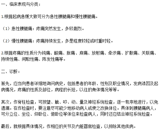 腰腿痛的病症表现以及诊断步骤有哪些？